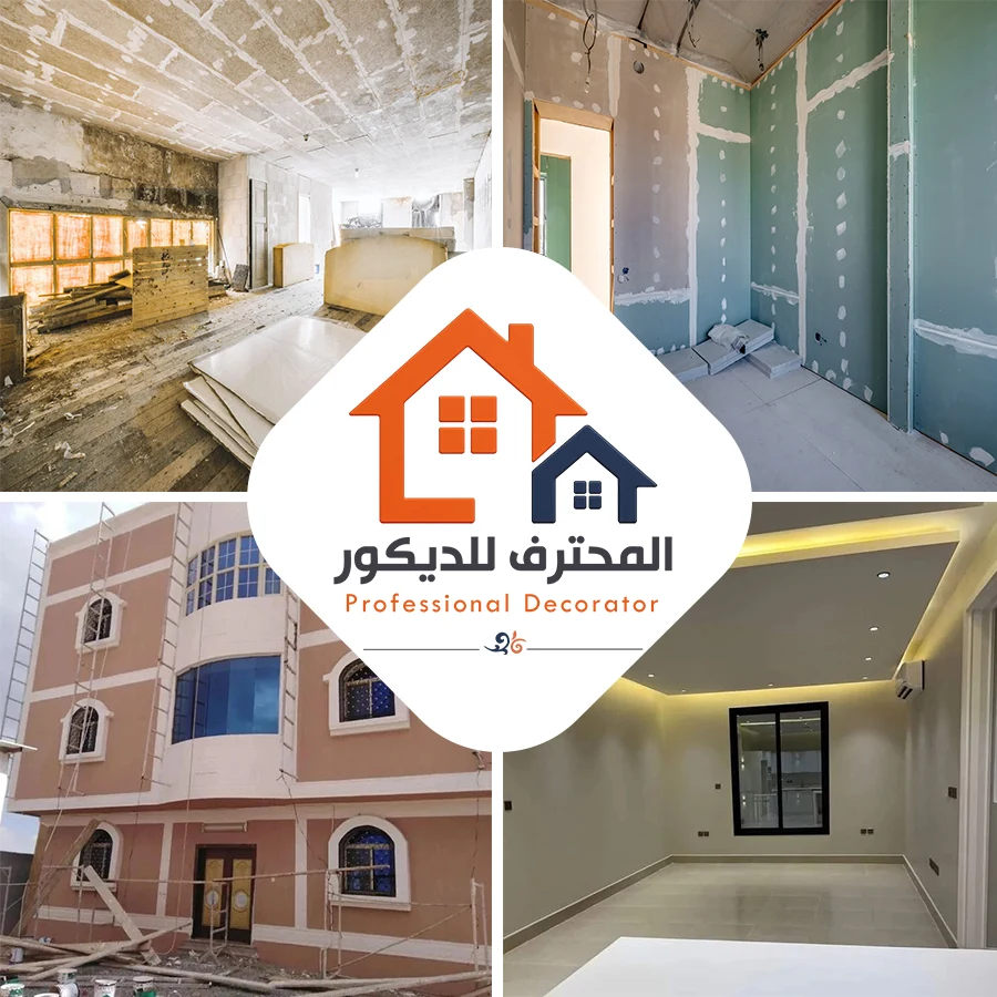 مقاولات عامة بمكة