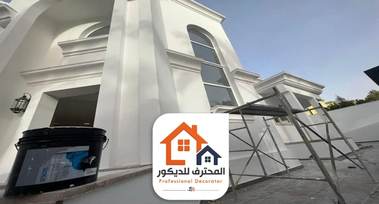 مقاول دهان مكة